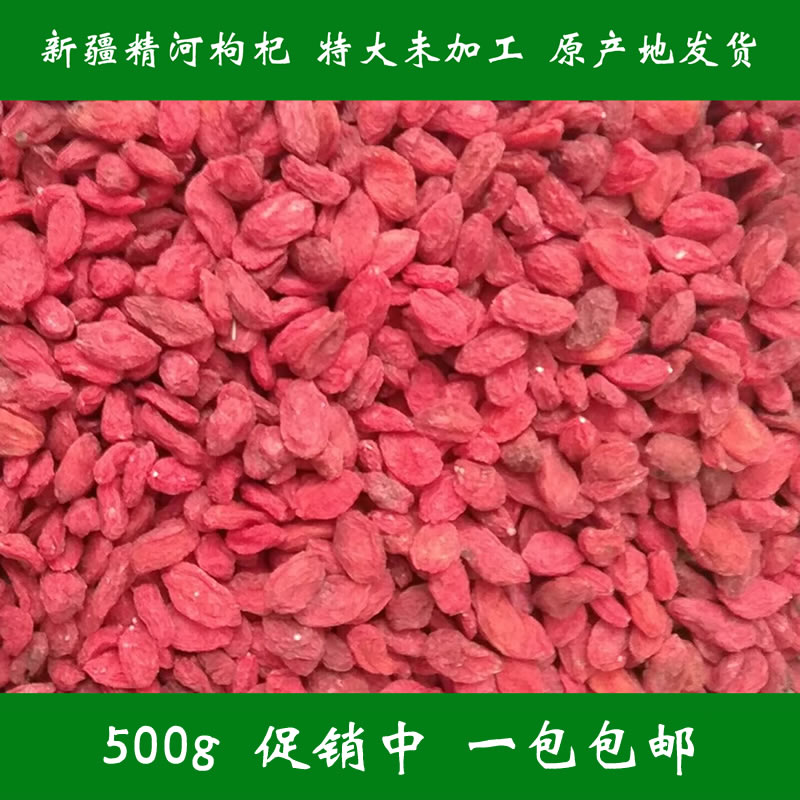 新疆精河特大純天然未加工枸杞王特級免洗自然風幹枸杞子500g包郵在類目 傳統滋補營養品, 枸杞及其製品, 枸杞中 - 來自Buy2taobao.com提供專業的淘寶代購服務