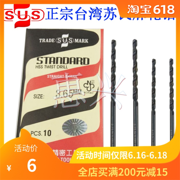 正品台湾苏式SUS直柄麻花钻头0.5mm-13mm含钴高速钢HSS不锈钢钻咀|msdalam kategori perkakasan/alat, alat pemotong, gerudi, gerudi twist - dari Buy2taobao.com untuk memberikan perkhidmatan ejen Taobao profesional membeli