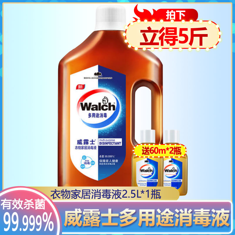 威露士消毒液2.5升家用衣物地板多用途杀菌消毒水送60mlx2瓶包邮|msdalam kategori Care pembersih/tuala wanita/kertas/Aromatherapy, Keluarga lebih bersih persekitaran, disinfektan - dari Buy2taobao.com untuk memberikan perkhidmatan ejen Taobao profesional membeli