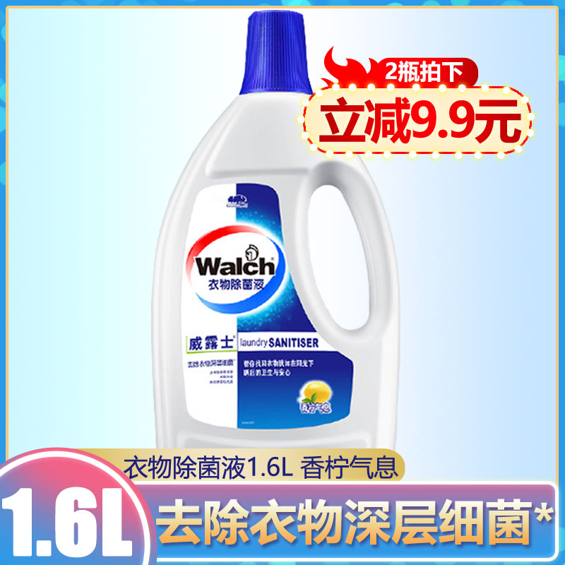 威露士衣物除菌液1.6L香柠气息内外衣裤健康消毒液家庭装促销包邮在类目 洗护清洁剂/卫生巾/纸/香薰, 家庭环境清洁剂, 消毒液中 - 来自Buy2taobao.com提供专业的淘宝代购服务