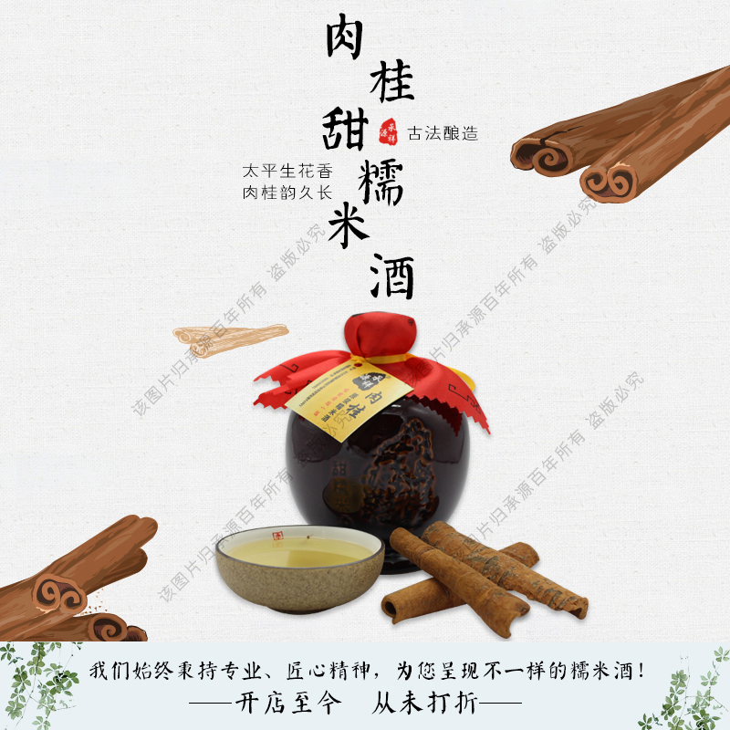 肉桂米酒新品女士低度酒甜酒水承源百年承祥源纯自然发酵原浆原汁在类目 酒类, 其他酒类中 - 来自Buy2taobao.com提供专业的淘宝代购服务
