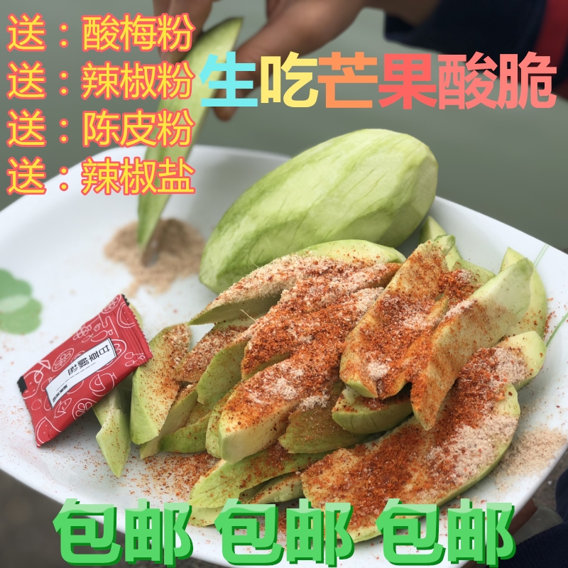 广西芒果生吃云南芒果生吃蘸水海南芒果生吃3斤包邮送配料包蘸料在类目 水产肉类/新鲜蔬果/熟食, 新鲜水果, 芒果中 - 来自Buy2taobao.com提供专业的淘宝代购服务