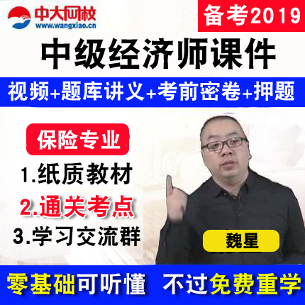 中大网校2019初级中级经济师财税保险实务建筑教材视频课件题库在类目 教育培训, 学历/职业资格考试, 其他职业资格认证培训中 - 来自Buy2taobao.com提供专业的淘宝代购服务