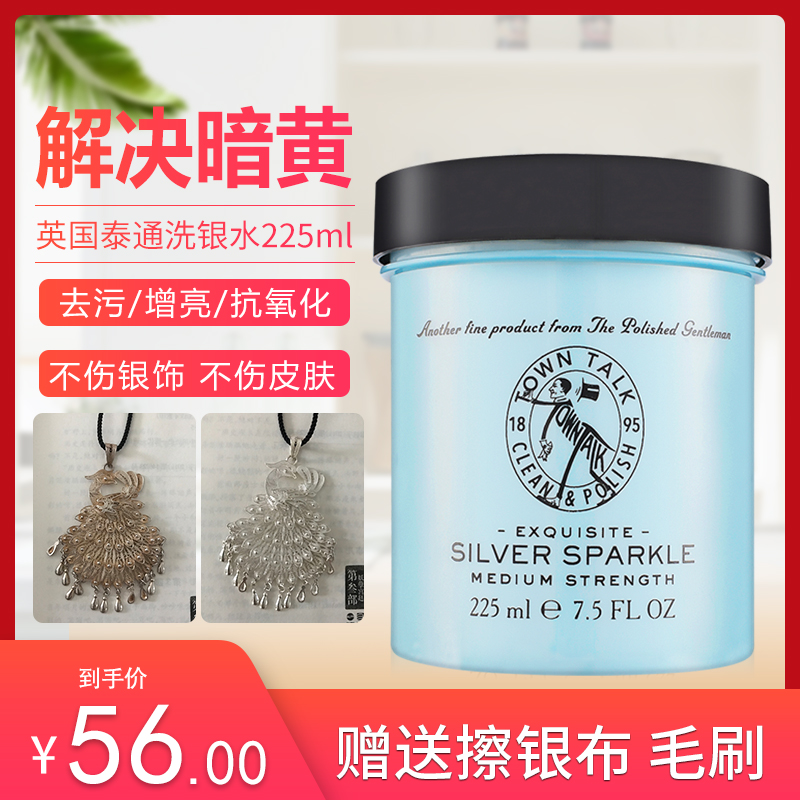 原装进口英国泰通洗银水包邮 专业正品银器洁亮液225ml送刷子银布|msdalam kategori Aksesori/Barang Kemas Fesyen, bekalan pengenalan penyelenggaraan, kain menggilap perak - dari Buy2taobao.com untuk memberikan perkhidmatan ejen Taobao profesional membeli