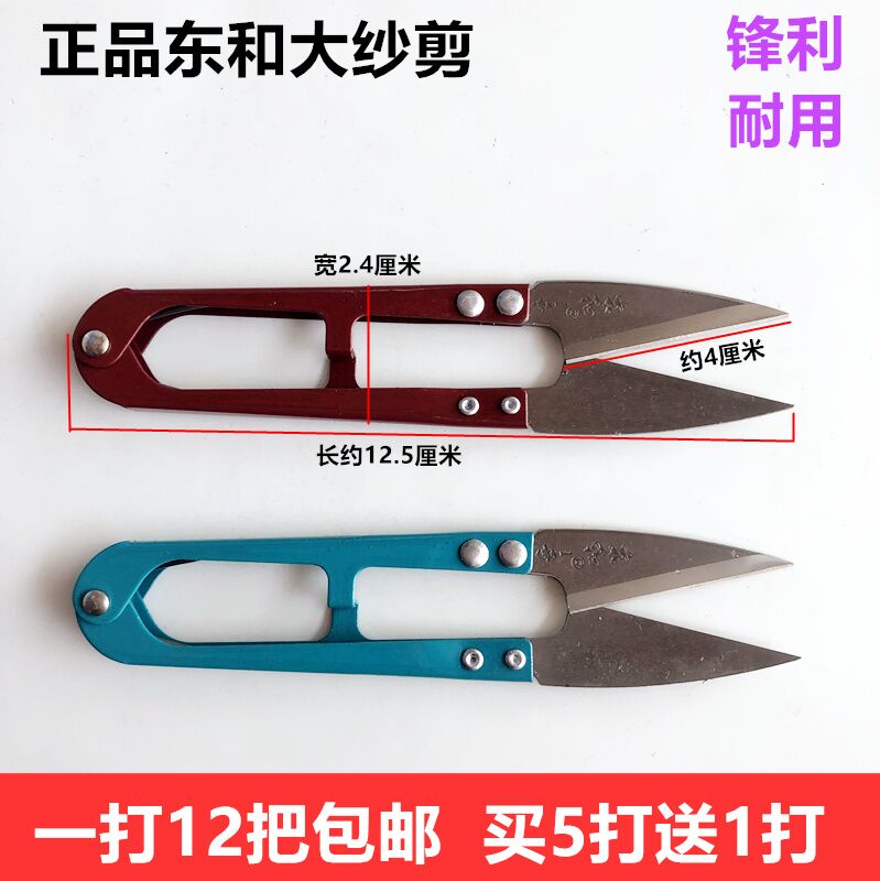 东和牌大号服装剪线头剪刀弹簧U型纱剪十字绣防锈剪刀买5打送1打|ruв категории домашний ткань, вышивка крестом и инструментов, принадлежностей, вышивка крестом инструмент, ножницы - от Buy2taobao.com для оказания профессиональной услуги покупки агента Taobao