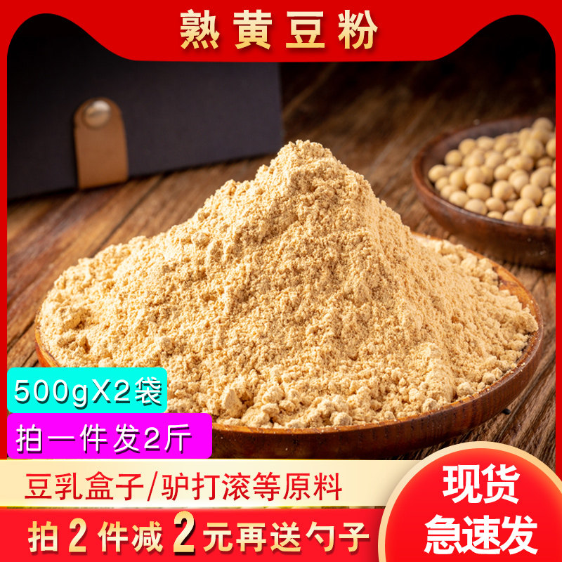 现磨熟黄豆粉 年糕即食糍粑黄豆面驴打滚豆乳盒子烘焙熟豆粉1000g
