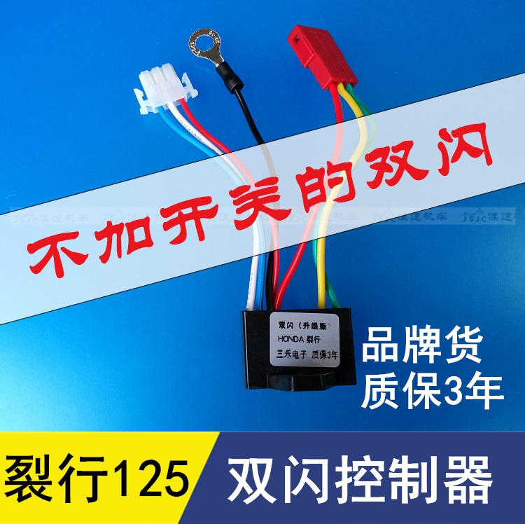 New Honda RX125FI Double flash switch Double flash controller Double flash switch to turn to meanwhilein the Motorcycle/Equipment/Fitting , Others Motorcycle Accessories category - from Buy2taobao.com to provide professional Taobao agent buy service