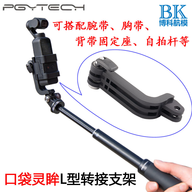 PGY口袋灵眸action大疆L型转接支架加长杆背包夹OSMO胸腕带POCKET在类目 3C数码配件, 数码周边, 其它电池中 - 来自Buy2taobao.com提供专业的淘宝代购服务