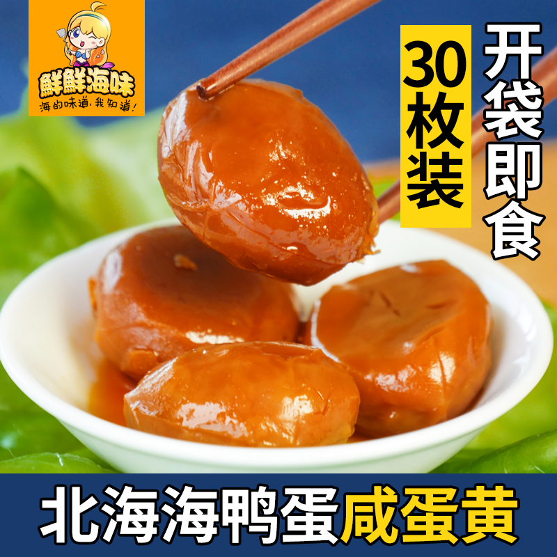 North Sea Salted Duck Egg Yolk Dragon Boat Festival traditional Chinese rice-pudding Fillings baking Moon cakes raw material Salted egg yolk fresh precooked and ready to be eaten 30 Goldin the Aquatic meat/Fresh fruits and vegetables/Cooked , Egg/Egg Products , Processed eggs and egg products , Salted duck eggs category - from Buy2taobao.com to provide professional Taobao agent buy service
