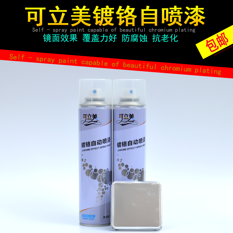 可立美镀铬自动喷漆 不锈钢专用镀铬喷漆 手喷漆 轮毂电镀防锈漆|ruв категории основы строительных материалов, оборудование зоны, другие - от Buy2taobao.com для оказания профессиональной услуги покупки агента Taobao