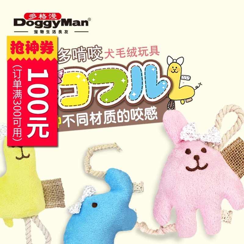 日本多格漫欢乐多啃咬犬狗玩具耐咬磨牙狗用品小狗泰迪小型大型犬|msdalam kategori haiwan peliharaan/makanan haiwan dan bekalan, Cat/Mainan anjing, mainan bunyi - dari Buy2taobao.com untuk memberikan perkhidmatan ejen Taobao profesional membeli