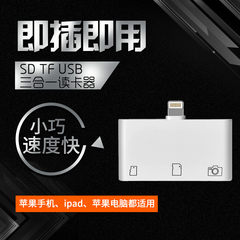 usb3.0三合壹讀卡器tf/sd/多功能高速3.0讀卡器蘋果手機IPAD電腦在類目 3C數碼配件, 數碼周邊, 讀卡器中 - 來自Buy2taobao.com提供專業的淘寶代購服務