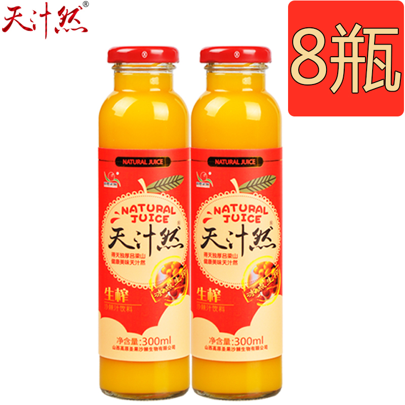 沙棘汁 山西吕梁野生沙棘汁 沙棘汁 饮料 野生 生榨沙棘汁饮料8瓶在类目 咖啡/麦片/冲饮, 饮料, 果味饮料中 - 来自Buy2taobao.com提供专业的淘宝代购服务