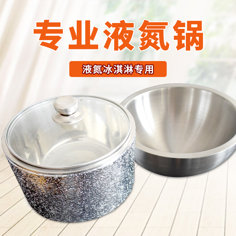 液氮保温盆LN2冒烟分子冰淇淋操作盆液氮壶烟雾冰激凌制作真空锅在类目 餐饮具, 餐具, 盆中 - 来自Buy2taobao.com提供专业的淘宝代购服务