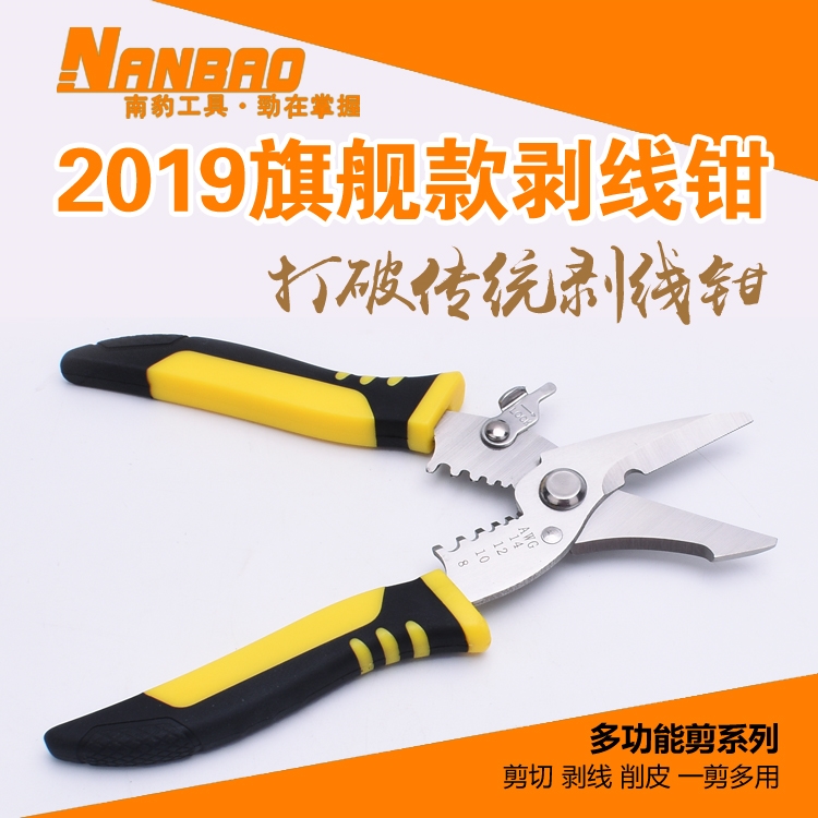 南豹多功能剝線鉗工業級電工拔線鉗工具德國品質皮剝鉗新款電線剪在類目 五金/工具, 手動工具, 夾持類工具, 剝線鉗中 - 來自Buy2taobao.com提供專業的淘寶代購服務
