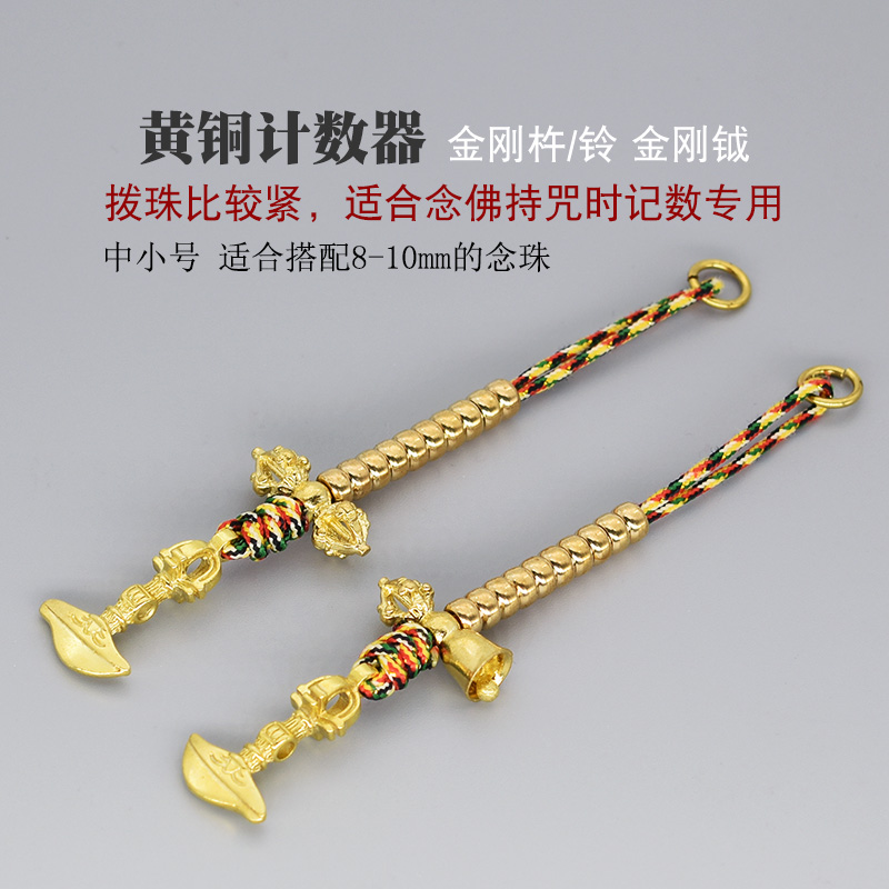 藏式黄铜佛珠计数器配饰金刚钺记数器108颗金刚星月菩提念珠挂件|ruв категории Украшения,ювелирные изделия, Другие украшения - от Buy2taobao.com для оказания профессиональной услуги покупки агента Taobao