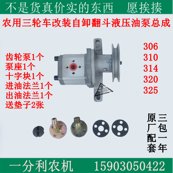 農用三四輪拖拉機306/314/316齒輪泵左右旋花左花右和齒輪泵套裝在類目 五金/工具, 機電五金, 泵, 其他類型泵中 - 來自Buy2taobao.com提供專業的淘寶代購服務