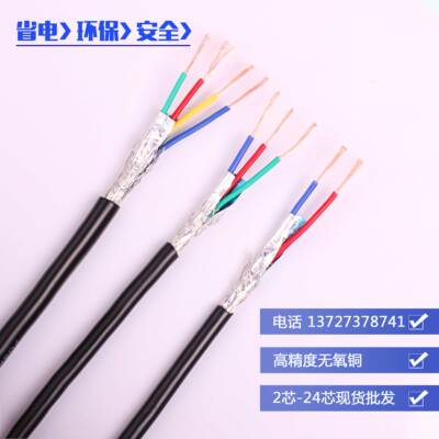RVVP 屏蔽音频线信号控制线2芯3芯4芯5芯0.3/0.5/0.75/1/1.5/平方