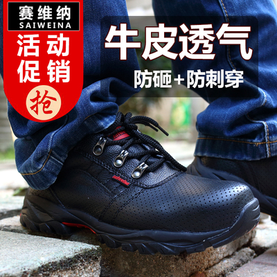 劳保鞋男夏季透气防臭真皮工作鞋钢包头防砸防刺穿工地安全休闲鞋