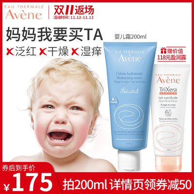 【双11返场】雅漾婴儿柔润舒缓润肤霜50ml宝宝儿童滋润身体乳