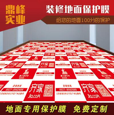 定制装修地面地砖瓷砖木地板PVC保护膜家装室内成品防潮地膜地垫