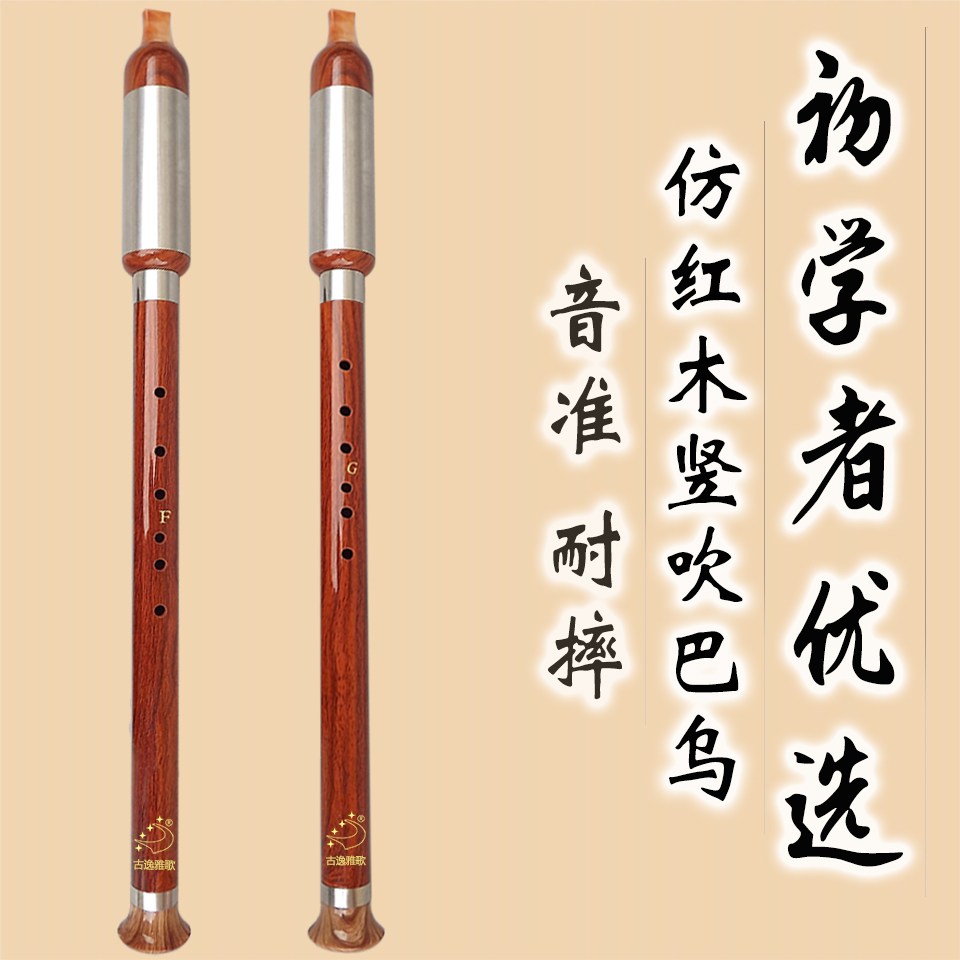 古逸雅歌 学习型巴乌初学型胶木竖吹巴乌 仿红木巴乌G调 F调巴乌在类目 乐器/吉他/钢琴/配件, 民族乐器, 民族吹奏乐器, 巴乌中 - 来自Buy2taobao.com提供专业的淘宝代购服务