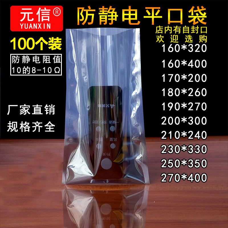 防静电袋包装袋子平口主板显卡电子件包装袋屏蔽袋定制 100个装|msdalam kategori Kamus elektronik/buku kertas elektronik/alat tulis, Printing Produk, beg lain - dari Buy2taobao.com untuk memberikan perkhidmatan ejen Taobao profesional membeli