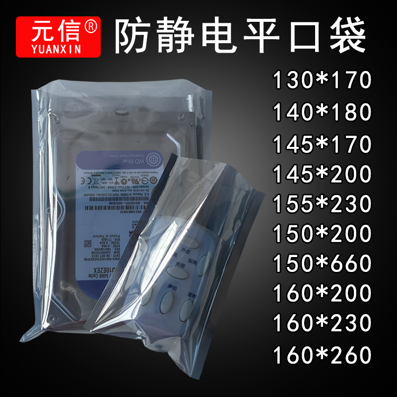 主板防静电袋子屏蔽袋包装袋15*20cm平口静电袋硬盘显卡袋可定做|msdalam kategori Kamus elektronik/buku kertas elektronik/alat tulis, Printing Produk, beg lain - dari Buy2taobao.com untuk memberikan perkhidmatan ejen Taobao profesional membeli