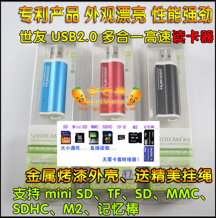 专利产品 金属烤漆世友USB2.0高速多合一读卡器 全能王送挂绳在类目 3C数码配件, 数码周边, 读卡器中 - 来自Buy2taobao.com提供专业的淘宝代购服务