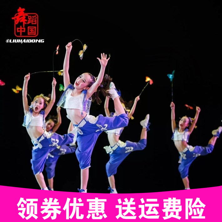 飞呀飞演出服小荷风采飞呀飞舞蹈服飞得更高表演服幼儿现代舞服娏在类目 女装/女士精品, 唐装/民族服装/舞台服装, 民族服装/舞台装中 - 来自Buy2taobao.com提供专业的淘宝代购服务