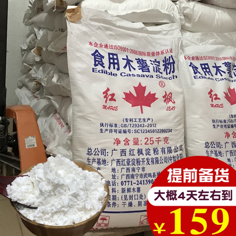 广西红枫牌木薯粉芋圆淀粉50斤可做钵仔糕阿达子烘培甜品批发25kg在类目 粮油米面/南北干货/调味品, 米/面粉/杂粮, 面粉/食用粉中 - 来自Buy2taobao.com提供专业的淘宝代购服务