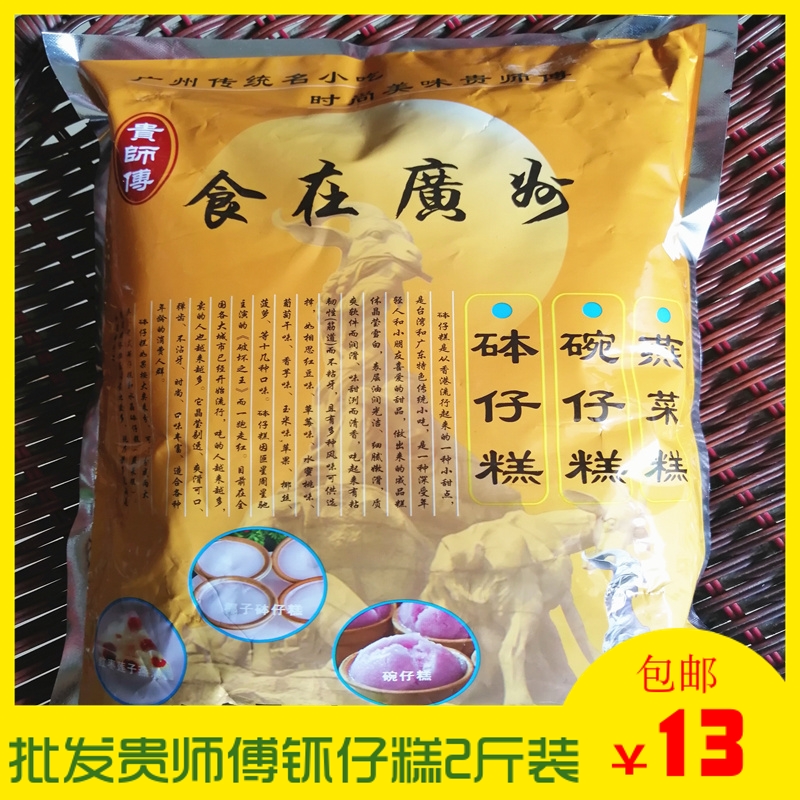 贵师傅钵仔糕粉1kg袋原味水晶钵仔糕广州风味小吃甜点家商用包邮在类目 粮油米面/南北干货/调味品, 米/面粉/杂粮, 面粉/食用粉中 - 来自Buy2taobao.com提供专业的淘宝代购服务