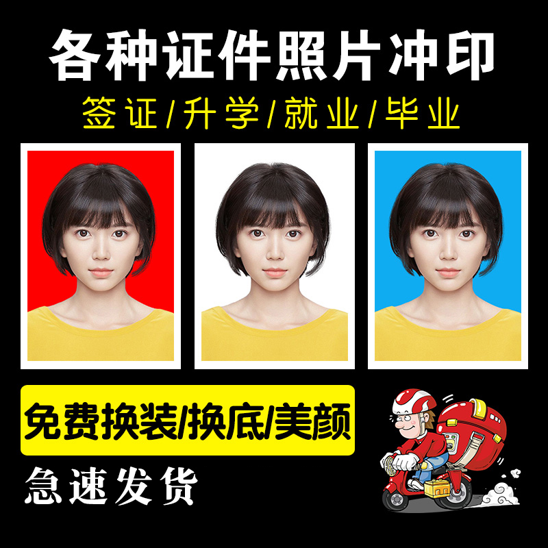 证件照换底色冲印 ps换底色1寸2寸 日本签证照片免费换底大头贴|ruв категории персональные настройки/разработка услуг/DIY, фото печать - от Buy2taobao.com для оказания профессиональной услуги покупки агента Taobao