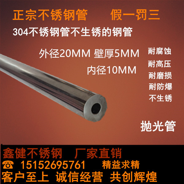304 Stainless steel Thick-walled tube Seamless external diameter 20mm Wall thickness 5mm internal diameter 10mm polishing Cylinder 1 Price of ricein the Basic building materials , Plumbing pipe , Stainless steel pipe/Fitting category - from Buy2taobao.com to provide professional Taobao agent buy service