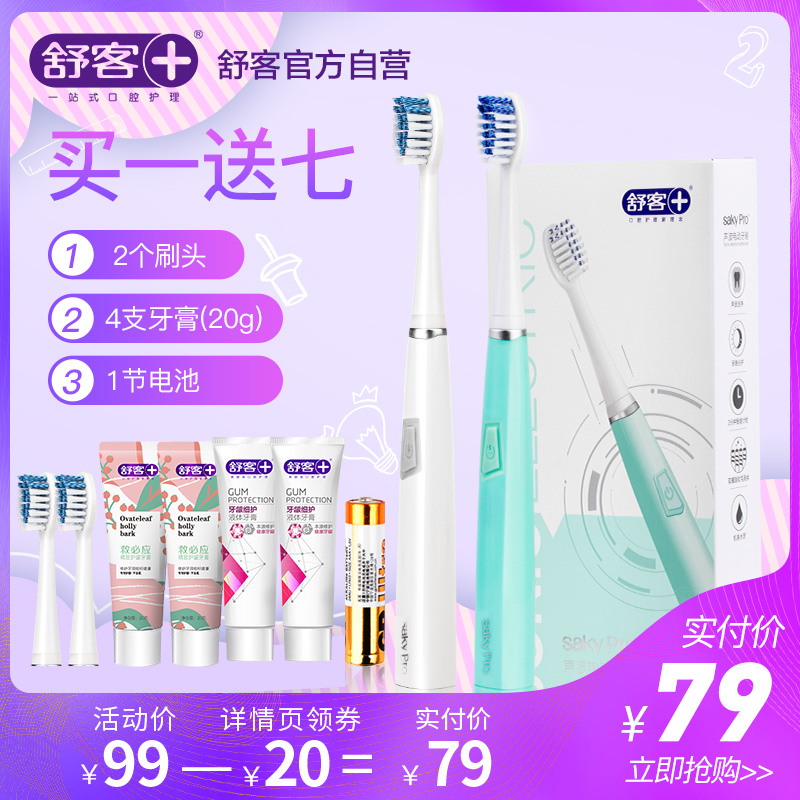 舒客舒克电动牙刷成人电池款软毛家用电动刷牙声波自动牙刷G21|ruв категории туалетные чище/санитарно - гигиенических салфеток/бумага/Ароматерапия, шампунь/человек чистой, полости рта, щетка/Устные чистящие средства - от Buy2taobao.com для оказания профессиональной услуги покупки агента Taobao