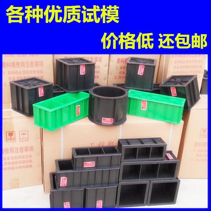 模型可脱模工程砌块水泥沙浆四角试验检测简约模具试模混凝土试块在类目 五金/工具, 仪器仪表, 其它仪表仪器中 - 来自Buy2taobao.com提供专业的淘宝代购服务