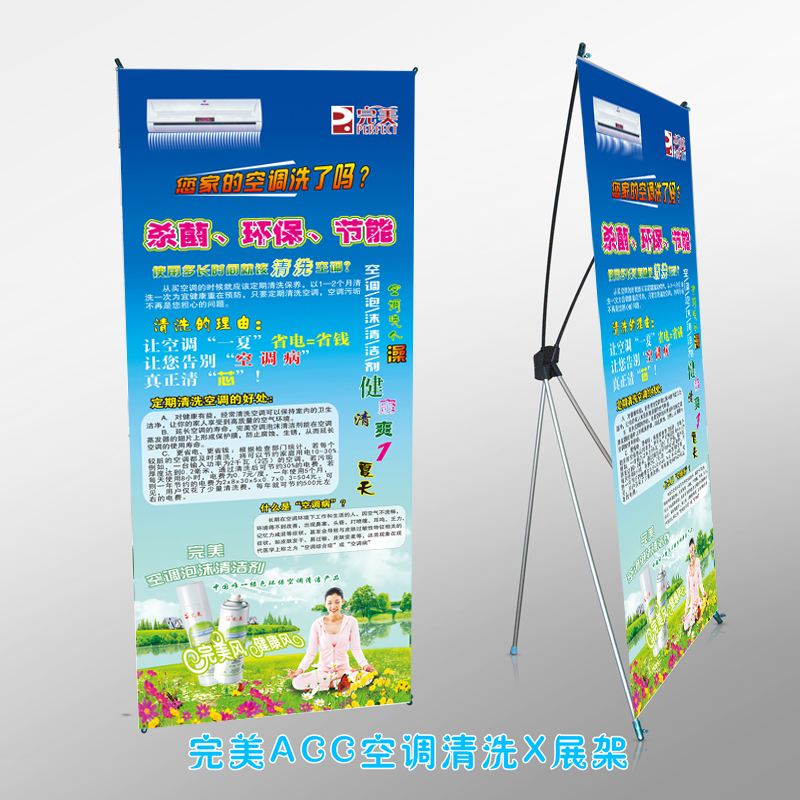 汇优X展架ACC空调泡沫清洁剂空调清洗x展架支架宣传展架包邮在类目 商业/办公家具, 城市家具, 信息服务设施, X展架/易拉宝中 - 来自Buy2taobao.com提供专业的淘宝代购服务