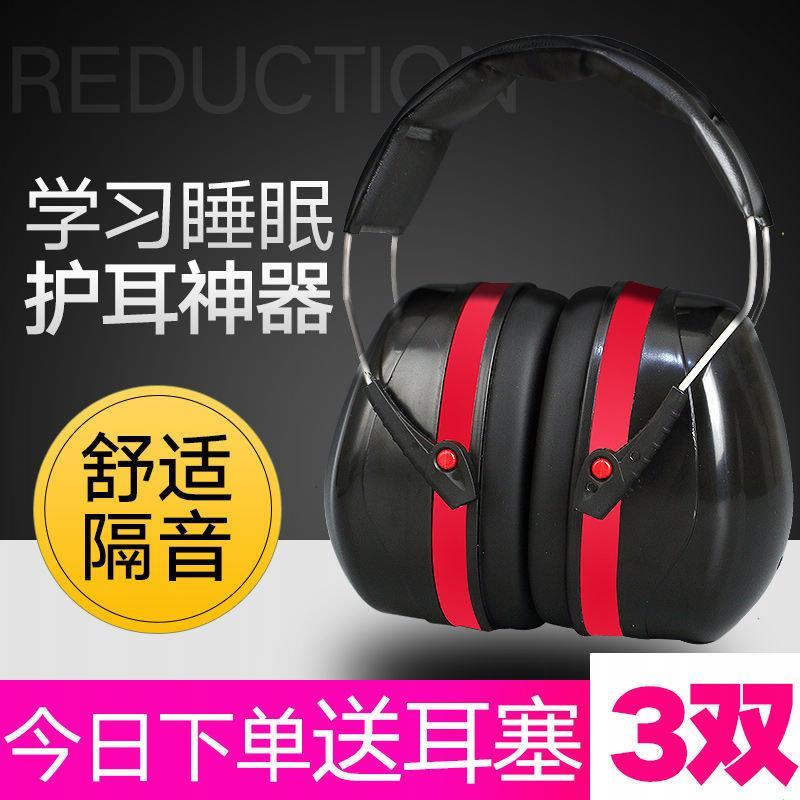 。隔音耳罩睡觉用防打呼噜男女学生学习降噪静音工业防噪音耳罩|ruв категории Аксессуары, наушники - от Buy2taobao.com для оказания профессиональной услуги покупки агента Taobao