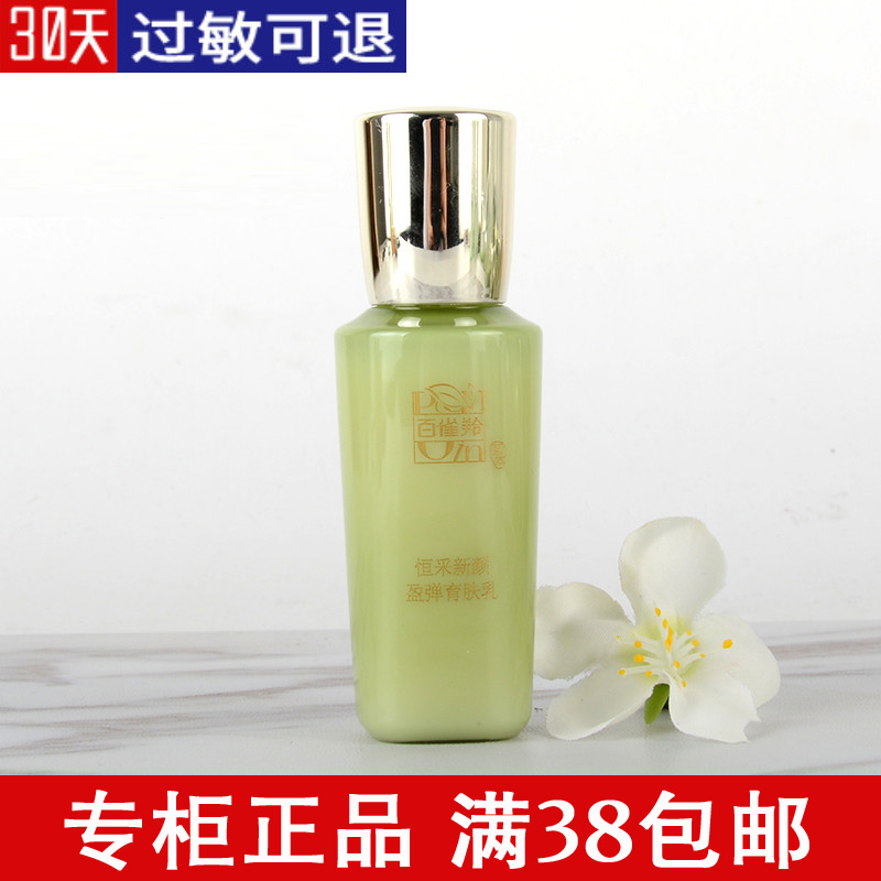 百雀羚恒采新颜盈弹育肤乳20ml恒采乳小样恒采新颜乳液中样试用装|ruв категории Средства для ухода за собой, эмульсия/крем - от Buy2taobao.com для оказания профессиональной услуги покупки агента Taobao