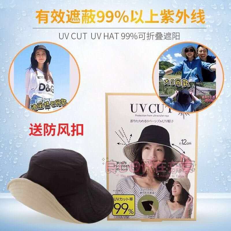 內有真假對比 現貨 大S同款日本uvcut防曬帽帽子雙面可帶防紫外線在類目 服飾配件/皮帶/帽子/圍巾, 帽子中 - 來自Buy2taobao.com提供專業的淘寶代購服務