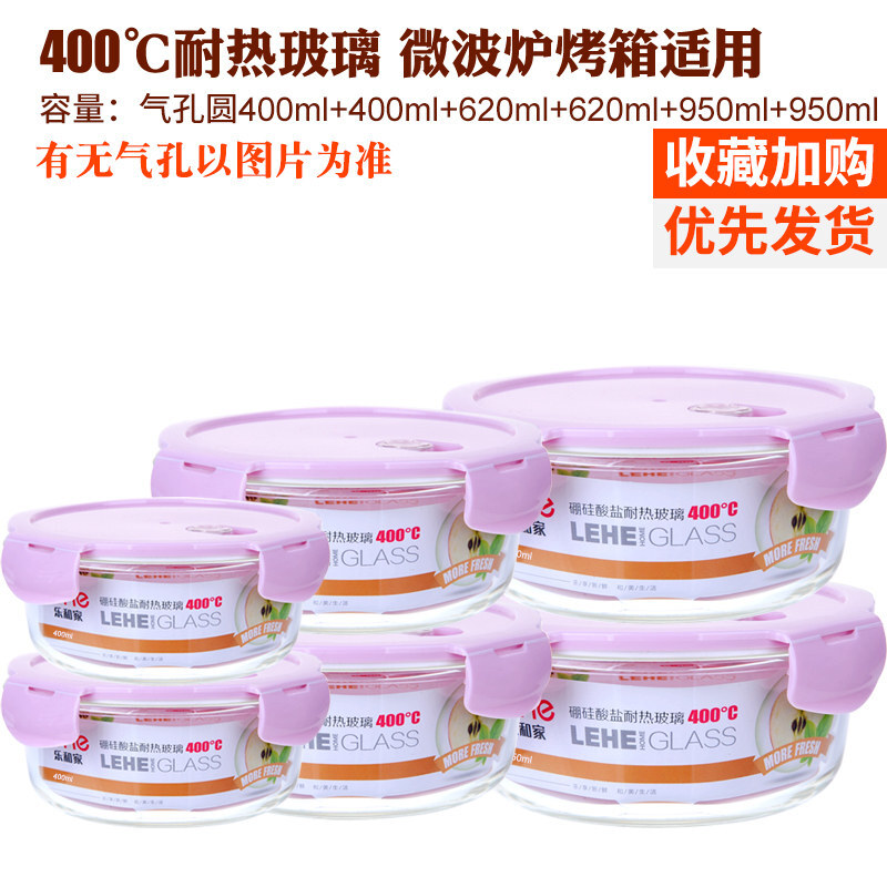 乐和家耐热玻璃饭盒 带盖密封碗保鲜盒微波炉烤箱多件套装便当盒|ruв категории посуда, сохранение контейнер/сохранение продовольственный, сохранение коробка - от Buy2taobao.com для оказания профессиональной услуги покупки агента Taobao