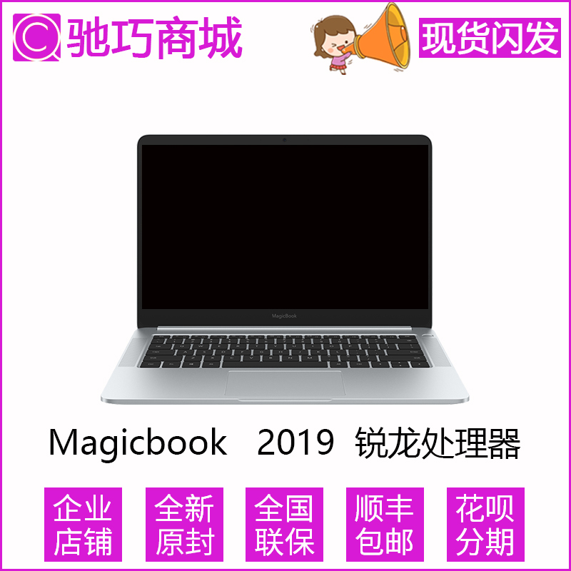 HONOR/荣耀 magicbook 2019新款 锐龙AMD 14英寸 轻薄商务笔记本在类目 笔记本电脑中 - 来自Buy2taobao.com提供专业的淘宝代购服务