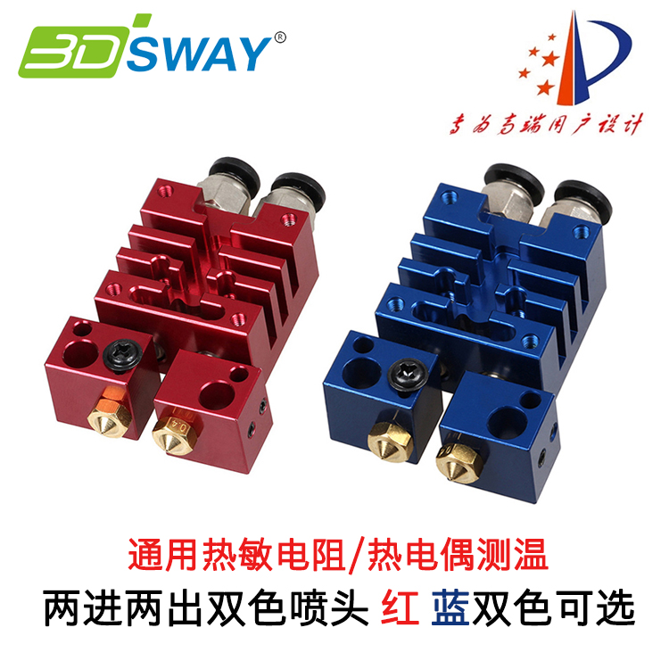 3DSWAY 3D打印机配件 e3d升级版 双色双头挤出头 多彩高端DIY喷头在类目 办公设备/耗材/相关服务, 打印机配件, 喷头/打印头中 - 来自Buy2taobao.com提供专业的淘宝代购服务