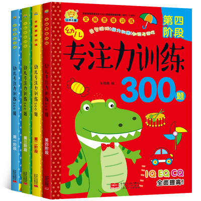 专注力训练书全套4册 儿童迷宫书益智书幼儿找不同书3-4-5-6-8-12岁思维训练走迷宫书籍提高孩子注意力集中的书早教游戏书连线图书