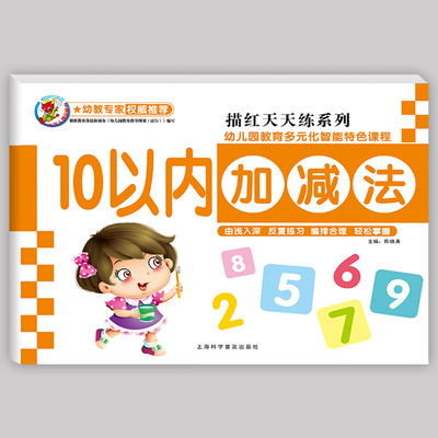 【老师推荐】十10以内的加减法幼儿3-6岁大班儿童幼儿园天天练口算计算题卡训练书一日一练1-10数字分解组合启蒙数学算数幼小衔接