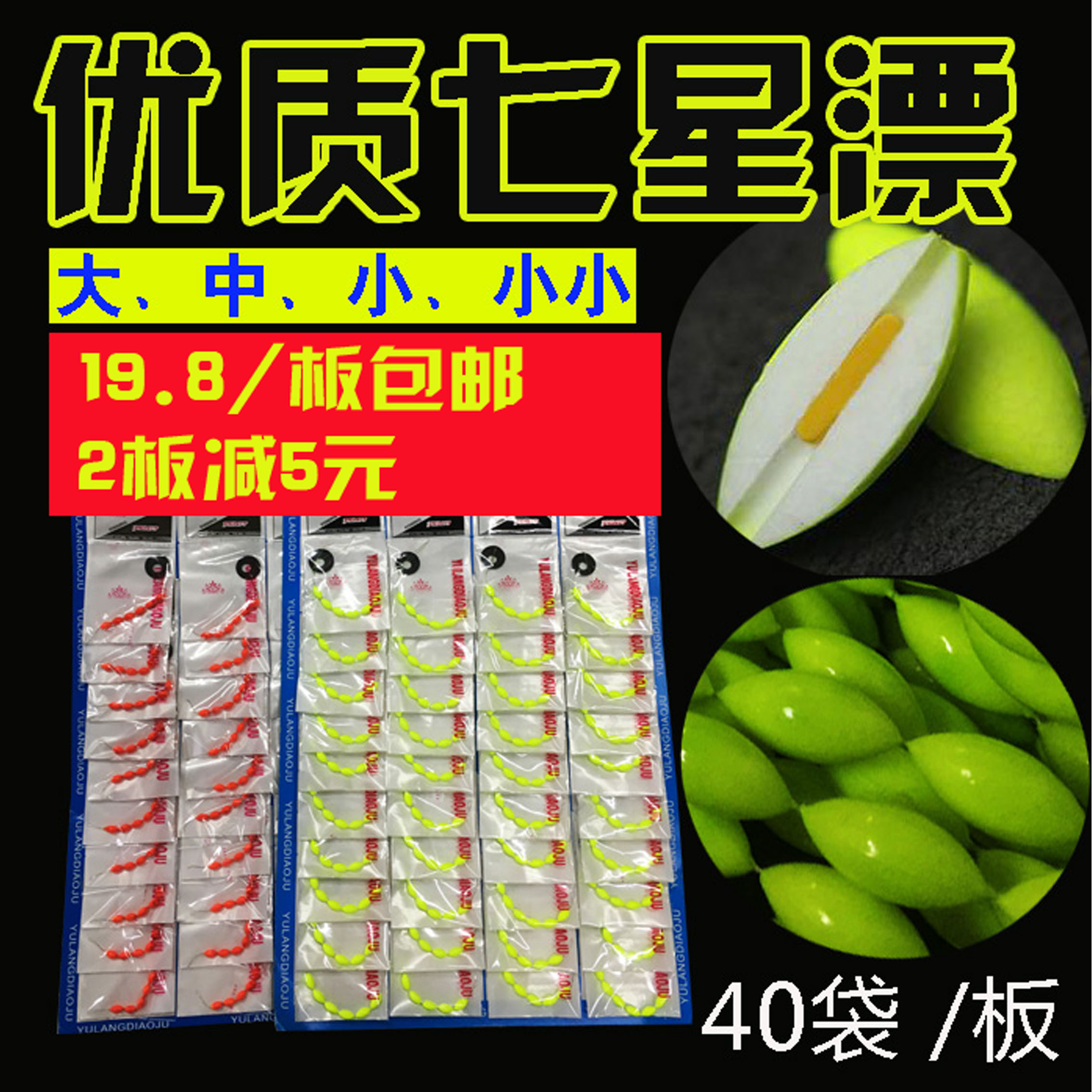 七星漂7心浮漂鱼漂铅坠通心坠套装传统七星线组小配件野钓鱼包邮在类目 户外/登山/野营/旅行用品, 垂钓装备, 浮漂中 - 来自Buy2taobao.com提供专业的淘宝代购服务