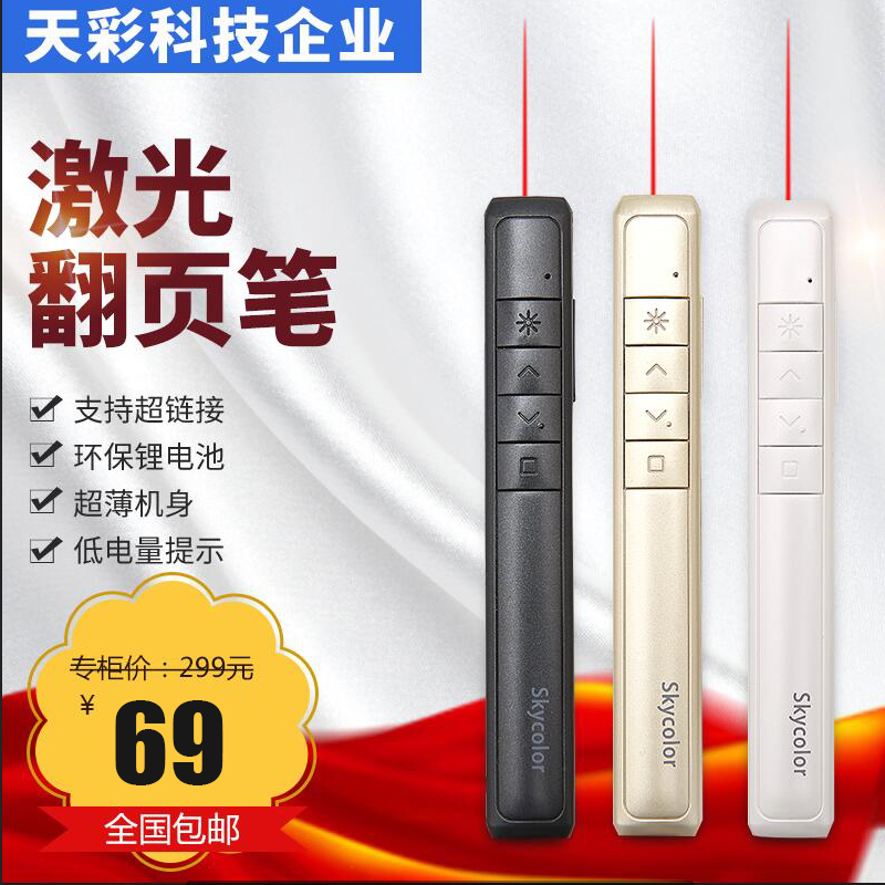 锂电翻页笔 ppt演示器 投影笔电子教鞭 充电翻页笔 skycolor T700|msdalam kategori Aksesori Digital 3C, komputer USB Zhou Bian, USB penunjuk flip laser - dari Buy2taobao.com untuk memberikan perkhidmatan ejen Taobao profesional membeli