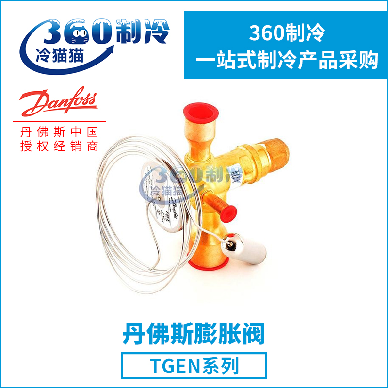 Danfoss Danfoss Thermal expansion valve TGEN7 TGEN8 TGEN10 TGEN12 -40~10 degreein the Hardware/Tool , Mechanical Hardware , Other Machine Hardware (New) category - from Buy2taobao.com to provide professional Taobao agent buy service