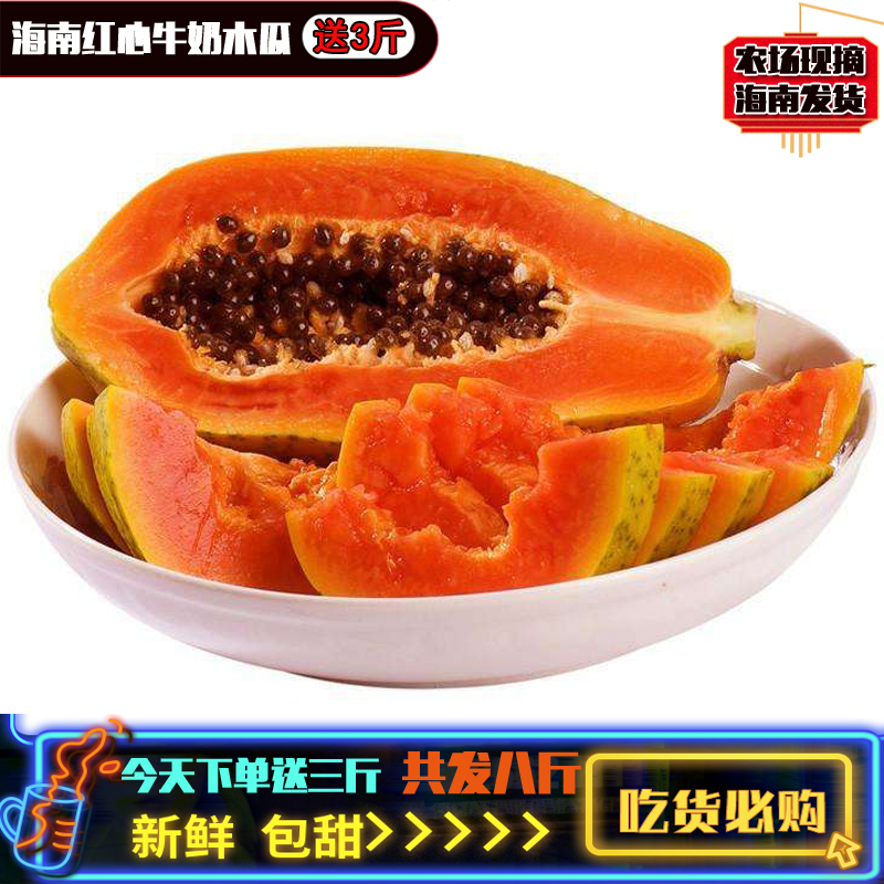 【海南百盛水果超市】红心木瓜三亚新鲜水果牛奶丰胸共发8斤包邮在类目 水产肉类/新鲜蔬果/熟食, 新鲜水果, 木瓜中 - 来自Buy2taobao.com提供专业的淘宝代购服务