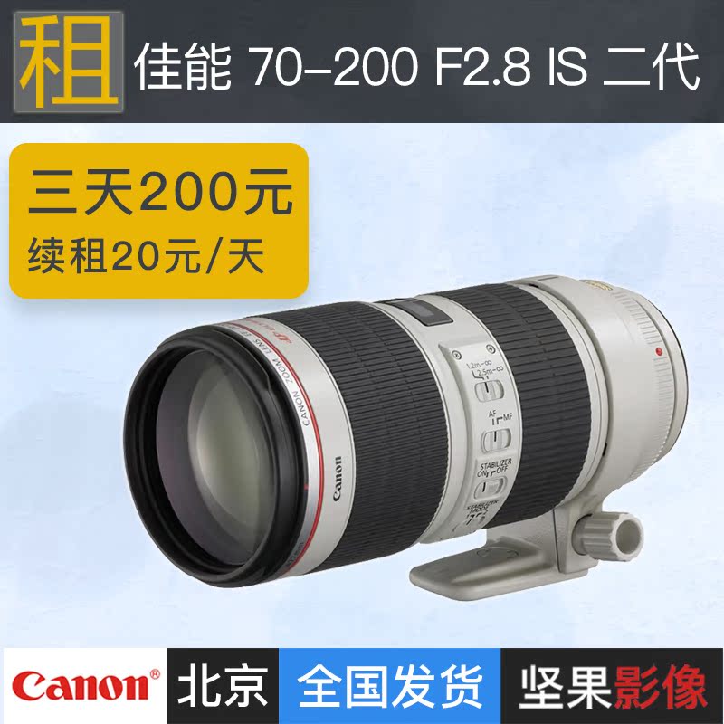 佳能镜头出租70-200租赁小白兔三代出租小白伞小白二代/三代在类目 数码相机/单反相机/摄像机, 单反镜头中 - 来自Buy2taobao.com提供专业的淘宝代购服务